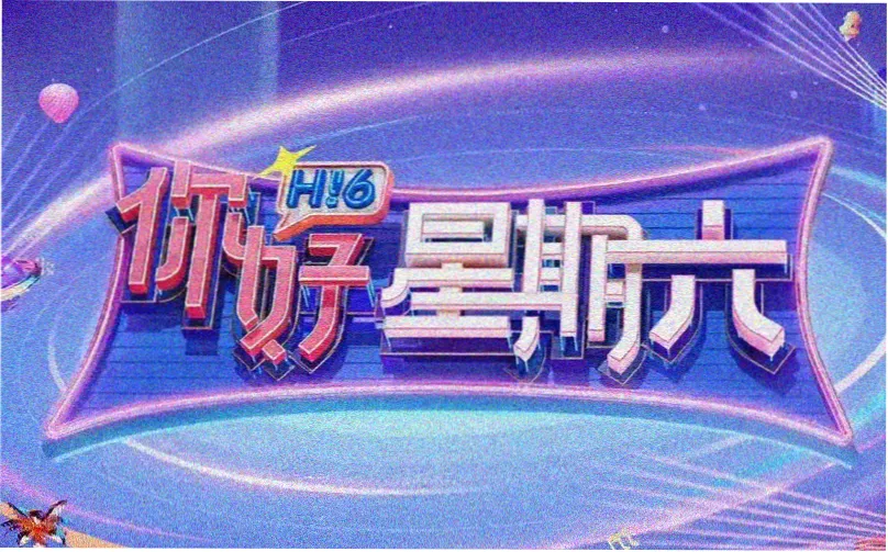 春季动漫盛典 渲影影视