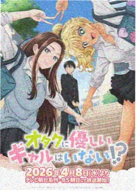 契约巫女 动漫 2026